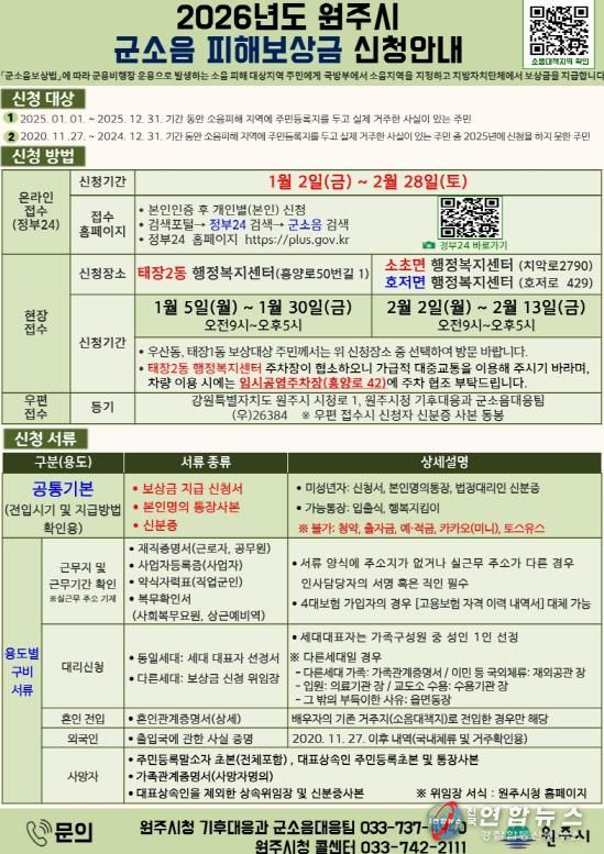 군소음 피해보상금 신청 안내문