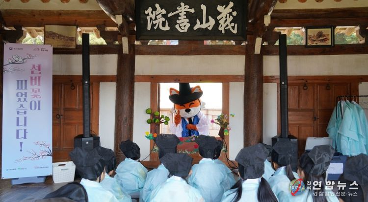 의산서원 활용사업(유복 입고 예절 배우기 및 의산서원 이야기 듣기)
