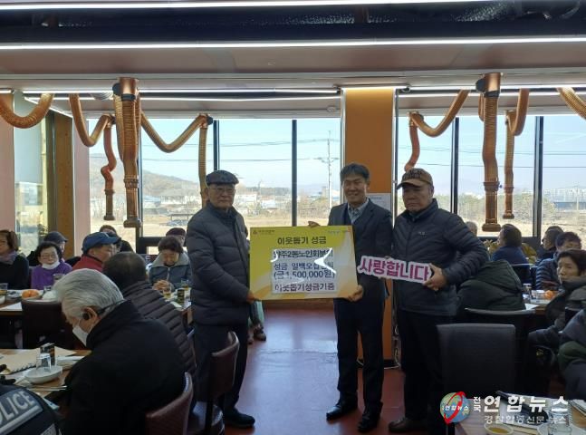 양주시 양주2동 노인회분회, 따뜻한 이웃돕기 성금 150만 원 기탁