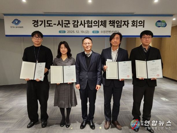 ‘경기도–시군 감사협의체’ 책임자 회의