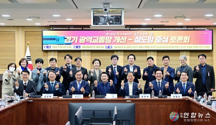 경기도 광역교통망 개선-철도망 중심 국회토론회