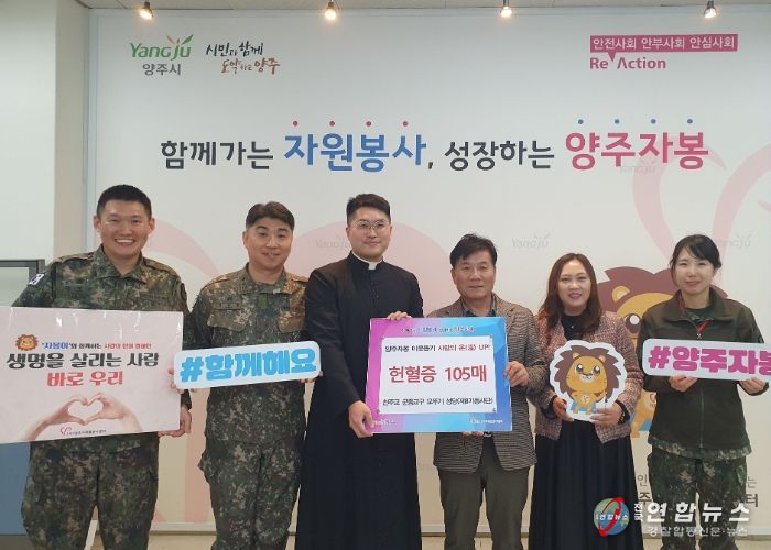 천주교 군종교구 오뚜기 성당 군장병, 양주시자원봉사센터에 헌혈증 105장 기부