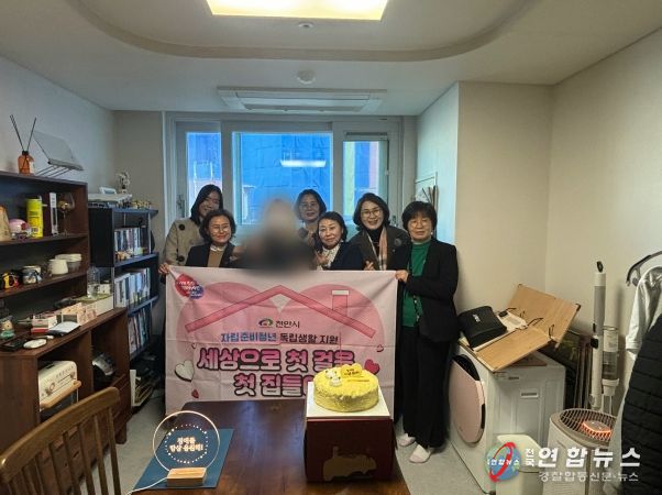 천안시는 19일 ‘세상으로 첫 걸음, 첫 집들이’ 행사를 개최했다.