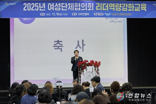 아산시여성단체협의회, 2025년 리더역량강화교육