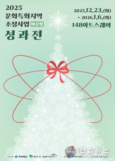 2025문화특화지역조성사업 성과전 포스터