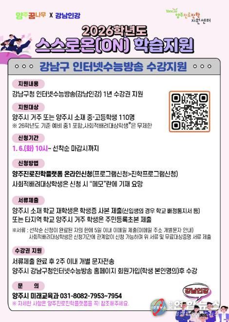 양주시 ‘강남인강 수강권 지원사업’ 추진