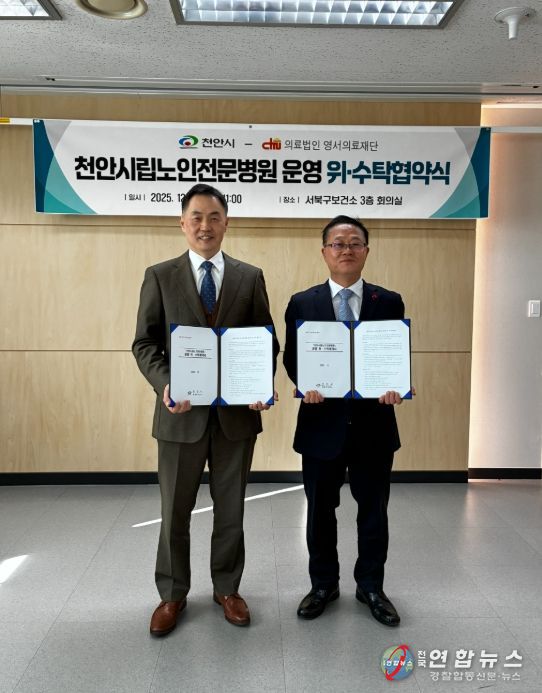 1. 천안시가 22일 의료법인 영서의료재단이 천안시립노인전문병원 운영 위수탁 협약을 맺고 있다.