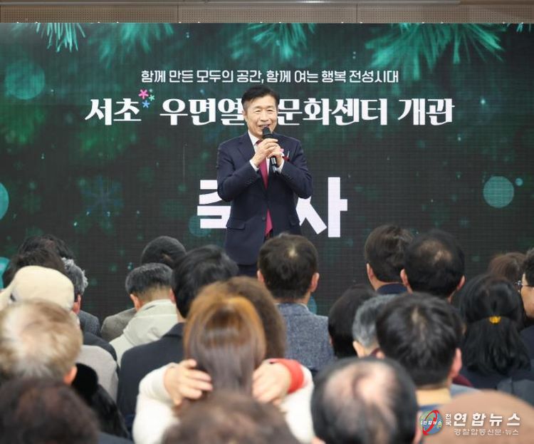 전성수 서초구청장이 22일 우면열린문화센터 개관식에서 축사를 하고 있다.