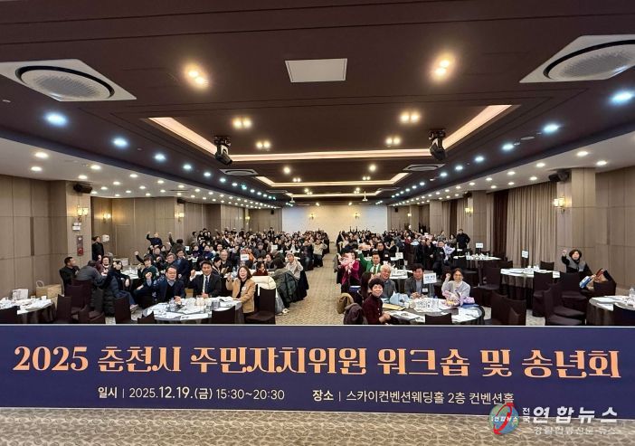 춘천시주민자치위원회 워크숍