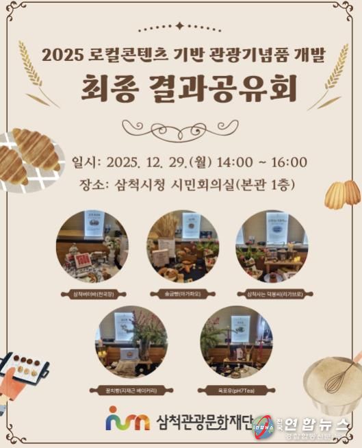 관광기념품 개발 결과공유회 개최