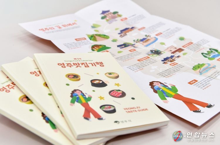 제3기 영주맛집 책자 모습