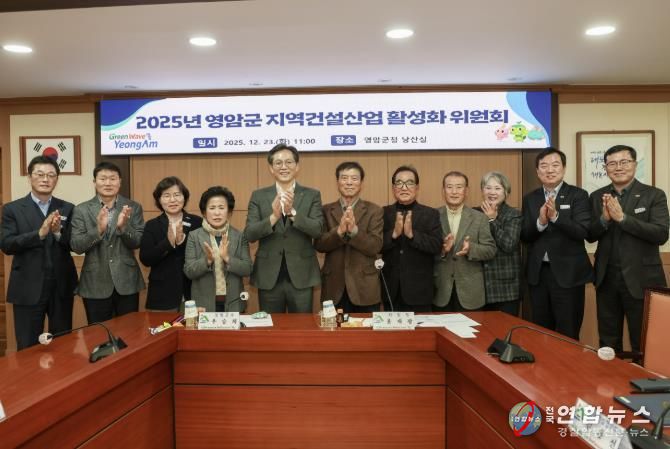 영암군 지역건설산업 활성화 위원회