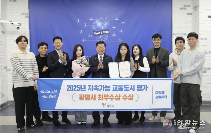 박승원 광명시장(사진 왼쪽에서 다섯번째)이 2025년 지속가능 교통도시 평가 최우수 수상 기념으로 도시교통과 직원들과 기념사진을 촬영하고 있다.