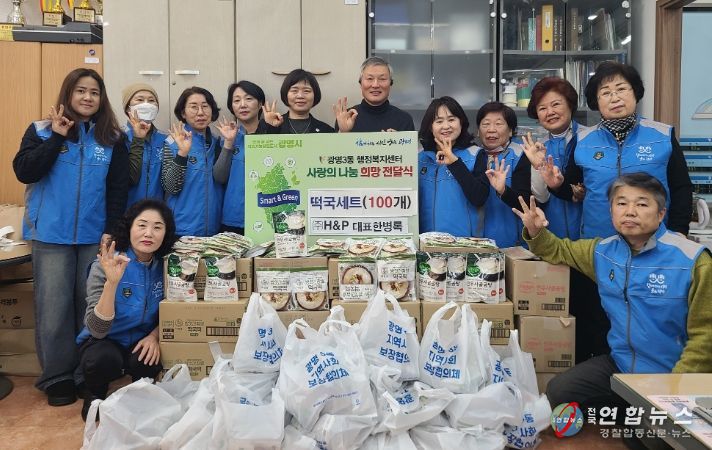 광명시 광명3동 지역사회보장협의체는 29일 ㈜H&P의 후원으로 관내 취약계층 100가구에 ‘새해맞이 사랑의 떡국세트’를 전달했다.