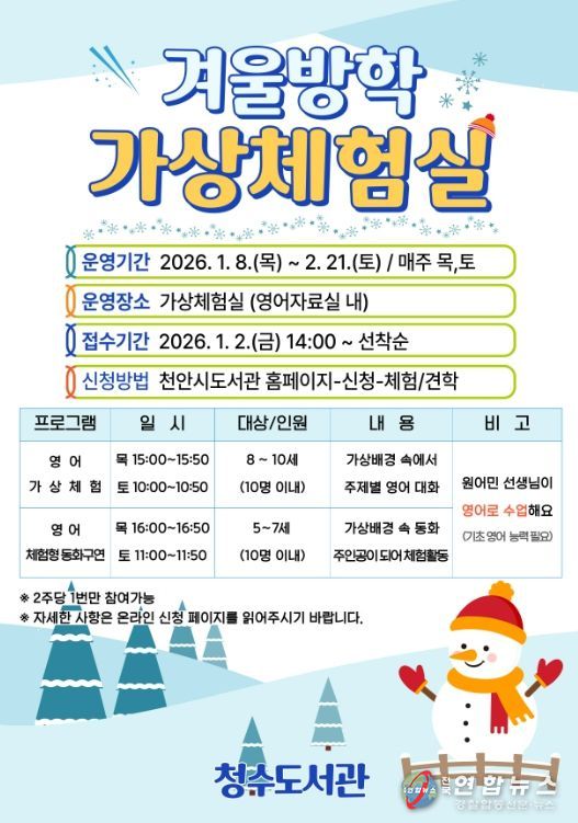 1. 천안청수도서관 ‘영어 가상체험실’ 홍보문.