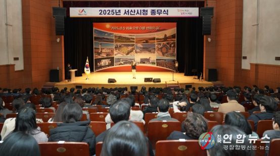 12월 31일 서산시 문화회관에서 열린 서산시청 종무식