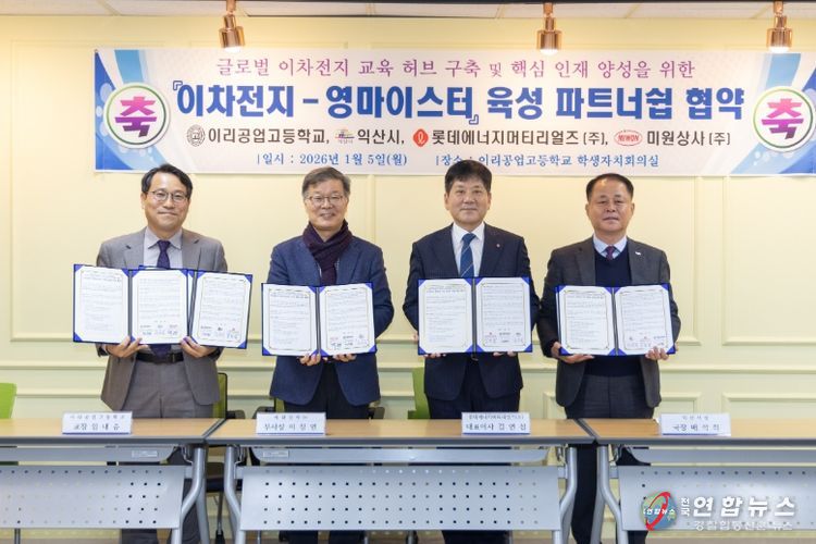 이리공고 마이스터고 지정 위한 산·학·관 업무협약
