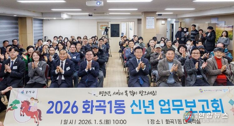 진교훈 서울 강서구청장(앞줄 왼쪽 네 번째)이 화곡1동주민센터에서 열린 ‘신년 업무보고회’에서 참석자들과 기념촬영을 하고 있다.