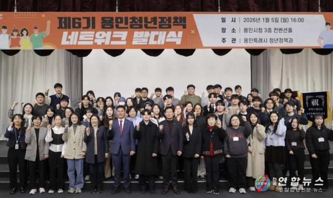 이상일 용인특례시장이 5일 시청 컨벤션홀에서 열린 제6기 용인청년정책네트워크 발대식에서 청년위원들과 기념사진 촬영을 하고 있다.