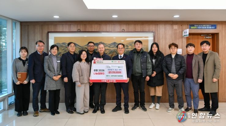영주시 사회적경제기업협의회, 희망2026나눔캠페인 성금 기탁