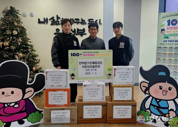 의정부시 송산3동, 민락합기도 해동검도 거호의인총본관 온정 담은 라면 나눔