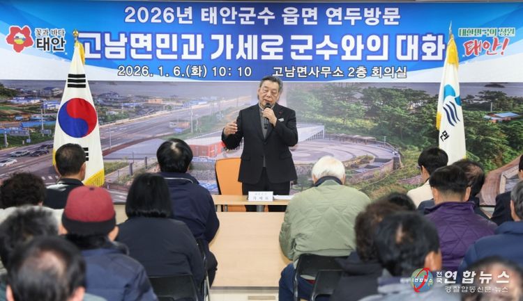 6일 고남면 행정복지센터 회의실에서 진행된 ‘군민과의 대화’ 모습.