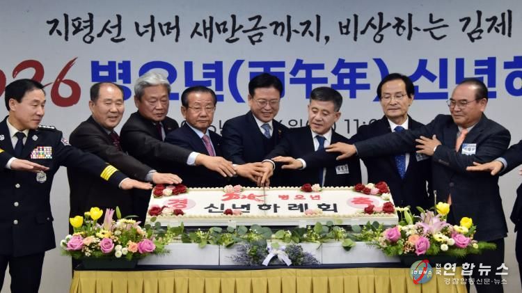 김제시, 2026년 병오년(丙午年) 신년하례회 개최