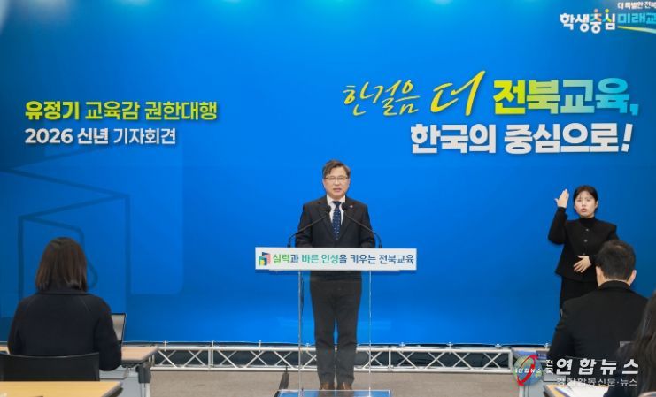 유정기 권한대행 신년기자회견