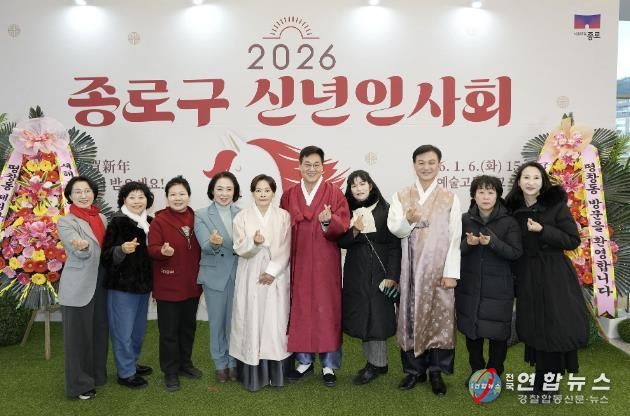 2026 종로구 신년인사회