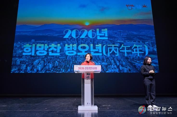 2026년 신년사 연설 중인 이수희 강동구청장