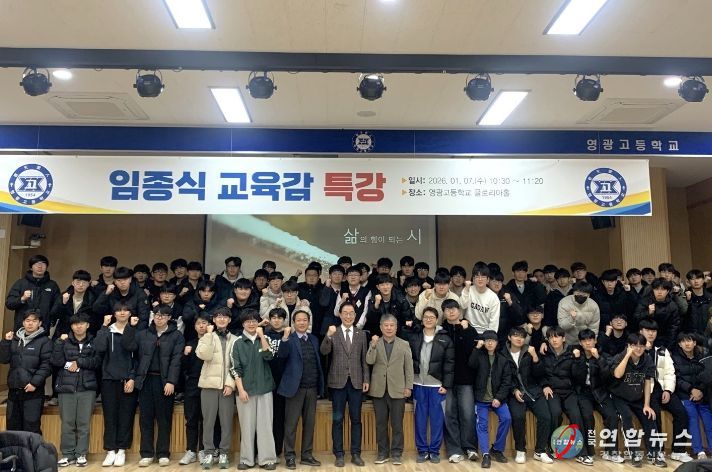 2025학년도 임종식 경상북도 교육감 특강