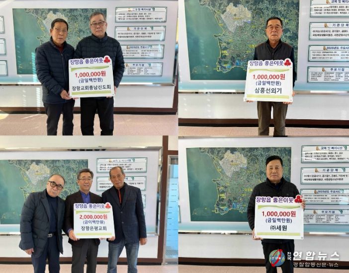 서천군 새해 맞은 장항읍, 기업·단체·개인 후원