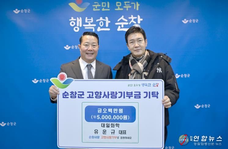 대일화학 유운규 대표, 순창군에 고향사랑기부금 500만원 기탁