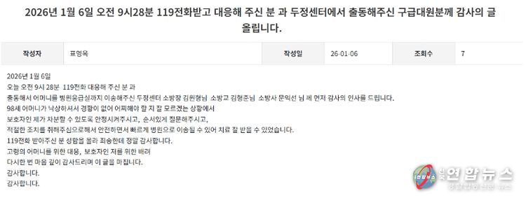 천안서북소방서 두정센터, 낙상 사고 환자 침착한 응급처치이송‘감동’