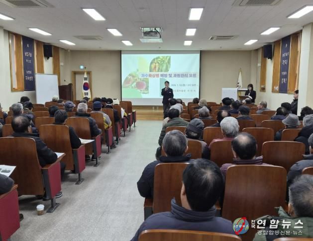 과수화상병 사전 차단 농가 교육