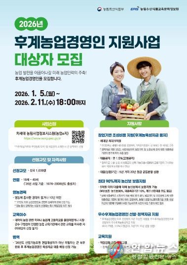 2026년 후계농업경영인 홍보 포스터