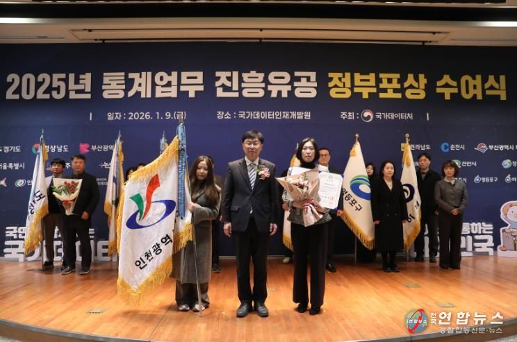 인천 서구, 2025년 통계업무 진흥유공 국무총리 표창 수상