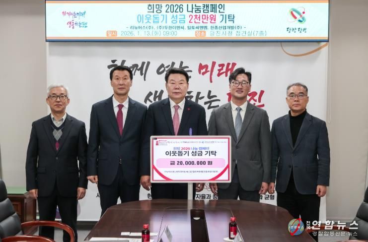 당진시 공공폐수처리시설 위탁운영 기업 4곳, 당진시에 이웃돕기 성금 2천만 원 기탁