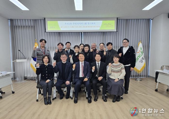 양주시 옥정2동 제2기 주민자치회 출범, 첫 정기회의 개최