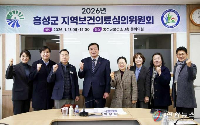 홍성군, 지역 건강정책 방향 논의