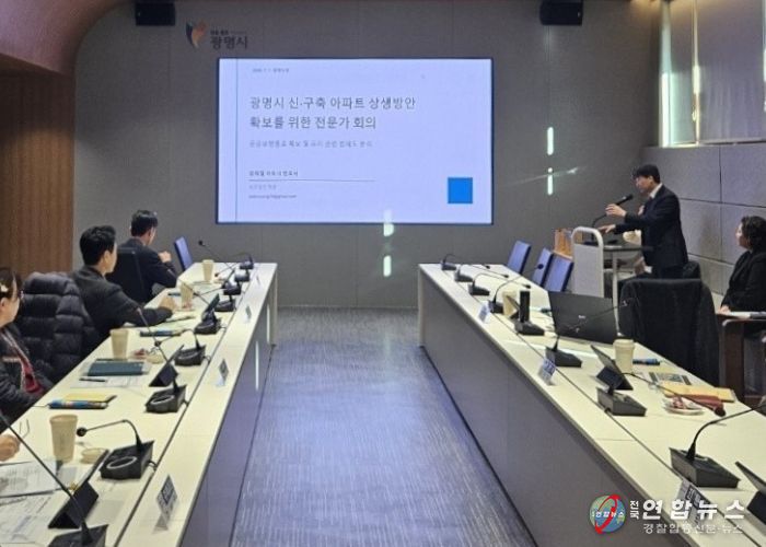 지난 13일 시청 컨퍼런스룸에서 '신·구축 아파트 상생방안 마련을 위한 전문가 회의'가 진행되고 있다.