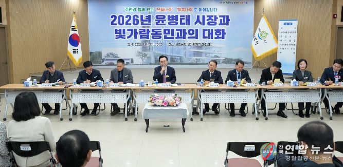 나주시 반환점 돈 ‘주민과의 대화’