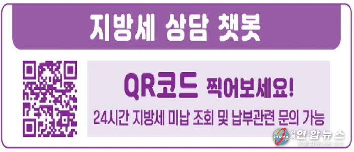 지방세 상담 챗봇 문의 QR
