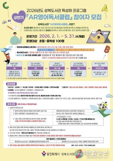 2026년 AR영어독서클럽 모집 홍보물