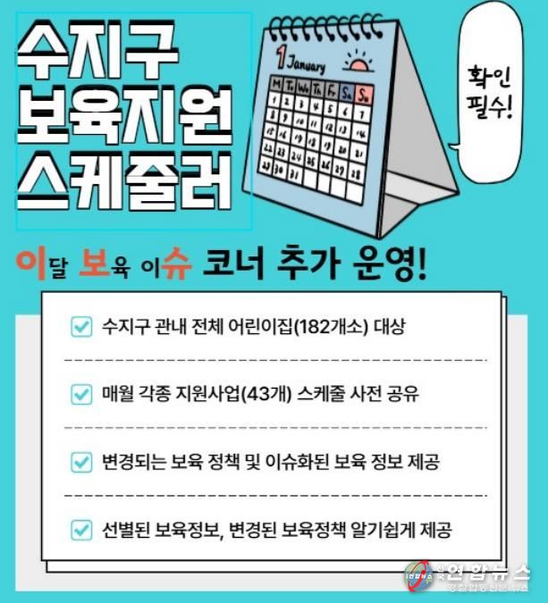 보육지원 스케줄러 ‘이달 보육 이슈’ 항목 이미지.