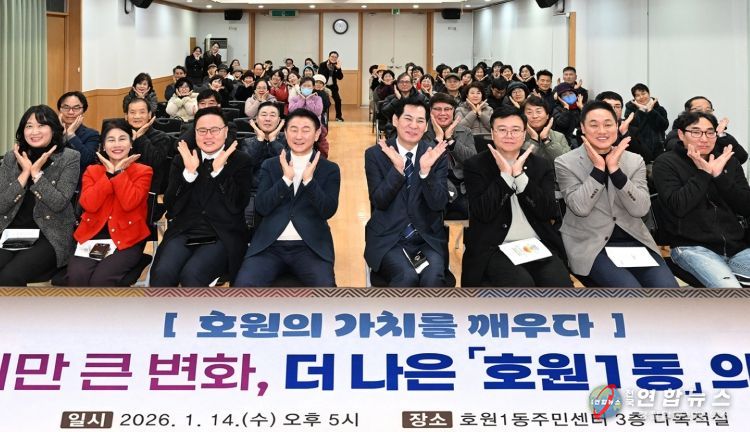 의정부시 호원1동주민센터(동장 강성수)는 1월 14일 주민센터 3층 다목적실에서 2026년 주요업무보고회를 개최했다.