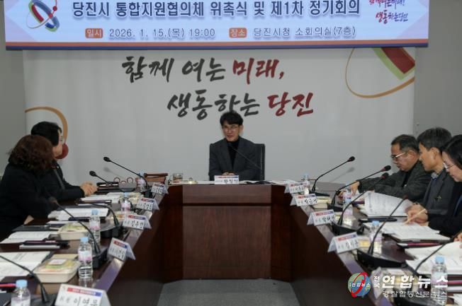 통합지원협의체 위촉식 및 제1차 정기회의