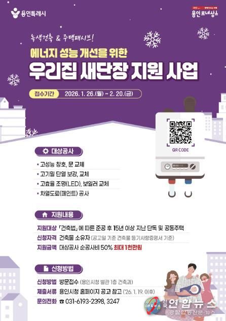 우리집 새단장 지원 사업 포스터