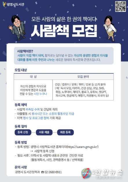 사람책 신규 모집 홍보 안내문.