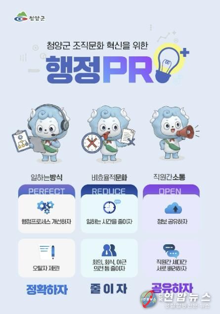 2026년 청양군 행정PRO+ 운동 홍보 포스터
